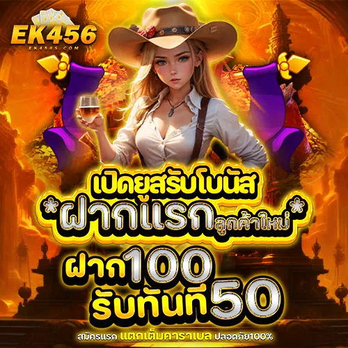 ek456 ทางเข้าเล่น