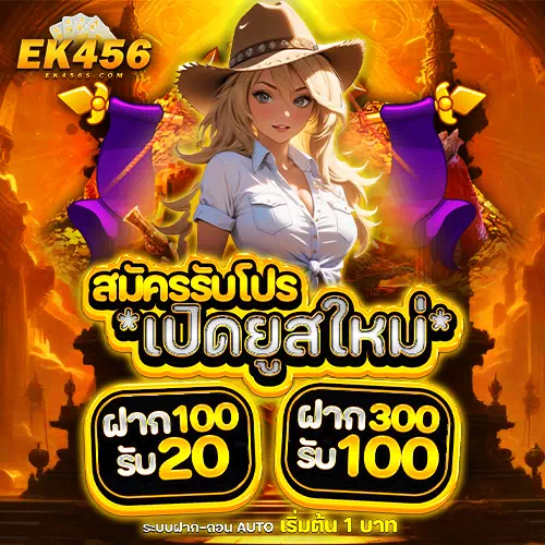 สมัครสล็อต ek456